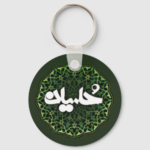Imam Hussein name Sleutelhanger
