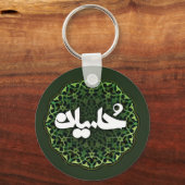 Imam Hussein name Sleutelhanger (Voorkant)