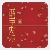 Imperial Red Cherry Blossom Paper Bord Vierkante Sticker (Voorkant)