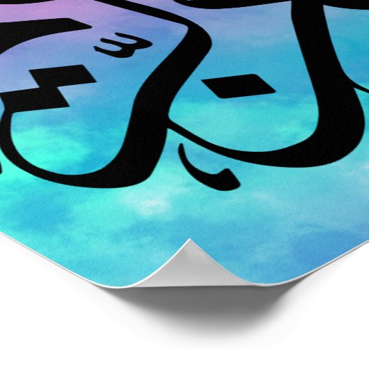 In de naam van Allah, de meest genadige in het Ara Poster (Hoek)