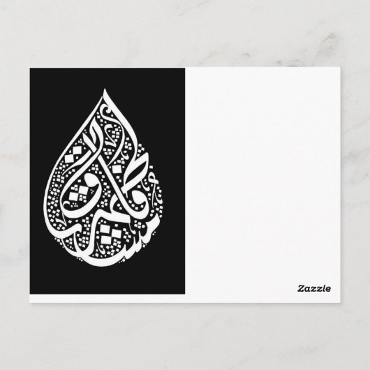 In de wilde Arabië Briefkaart (Achterkant)