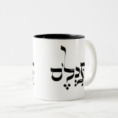 IN REALITEIT , ת yiddish slang , ל ס Tweekleurige Koffiemok (Voorkant rechts)