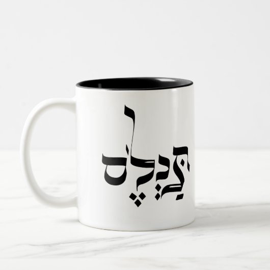 IN REALITEIT , ת yiddish slang , ל ס Tweekleurige Koffiemok (Links)
