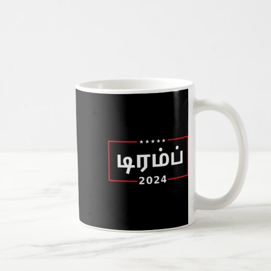 In Tamil Trum 2024 Koffiemok (Rechts)