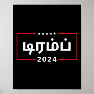 In Tamil Trum 2024 Poster
