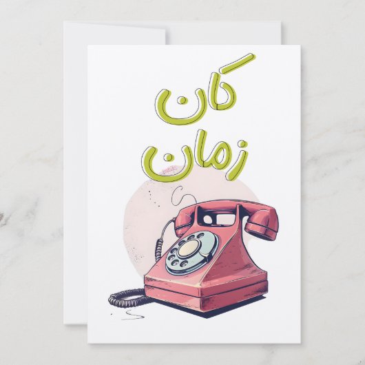  inbeltelefoonontwerp voor liefhebbers van nostalg kaart (Voorkant)