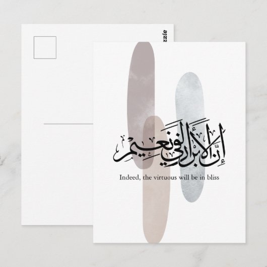 Indeed, the Virtuous Will Be in Bliss – Arabic Art Briefkaart (Voorkant / Achterkant)