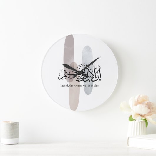 Indeed, the Virtuous Will Be in Bliss – Arabic Art Grote Klok (Huis)
