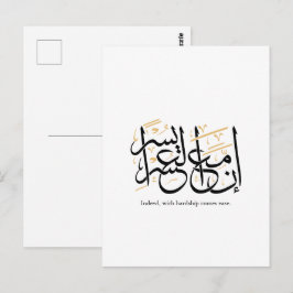 Indeed With Hardship Comes Ease – Arabic Thuluth  Briefkaart