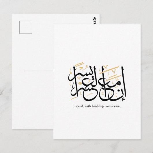Indeed With Hardship Comes Ease – Arabic Thuluth  Briefkaart (Voorkant / Achterkant)