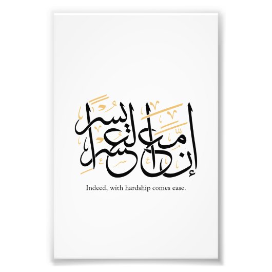 Indeed With Hardship Comes Ease – Arabic Thuluth Foto Afdruk (Voorkant)