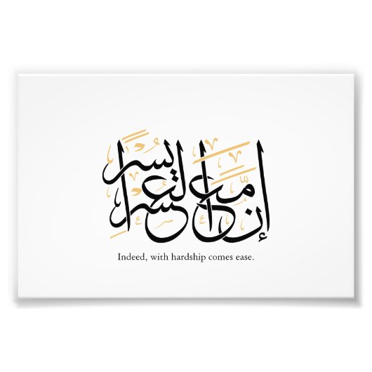 Indeed With Hardship Comes Ease – Arabic Thuluth Foto Afdruk (Voorkant)