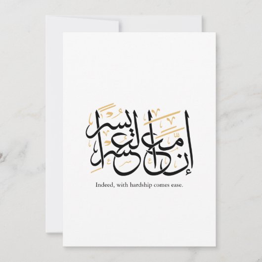 Indeed With Hardship Comes Ease – Arabic Thuluth Kaart (Voorkant)