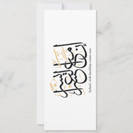 Indeed With Hardship Comes Ease – Arabic Thuluth  Kaart