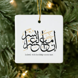 Indeed With Hardship Comes Ease – Arabic Thuluth  Keramisch Ornament