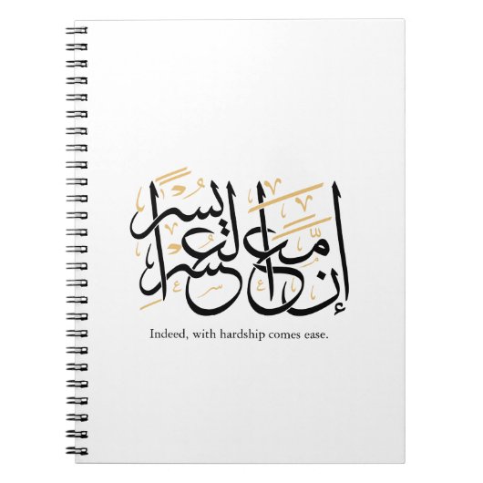 Indeed With Hardship Comes Ease – Arabic Thuluth  Notitieboek (Voorkant)