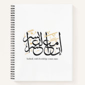 Indeed With Hardship Comes Ease – Arabic Thuluth Notitieboek (Voorkant)
