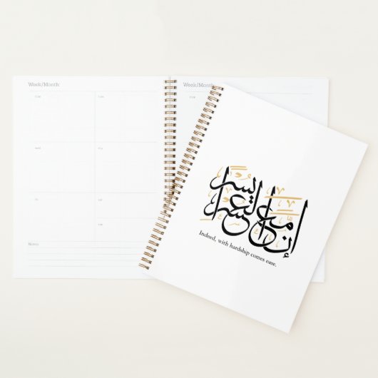 Indeed With Hardship Comes Ease – Arabic Thuluth Planner (Display)