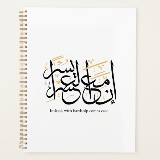 Indeed With Hardship Comes Ease – Arabic Thuluth  Planner (Voorkant)