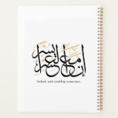 Indeed With Hardship Comes Ease – Arabic Thuluth  Planner (Achterkant)