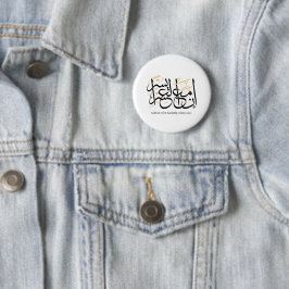 Indeed With Hardship Comes Ease – Arabic Thuluth  Ronde Button 5,7 Cm