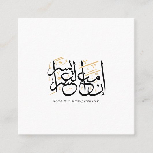 Indeed With Hardship Comes Ease – Arabic Thuluth  Vierkante Visitekaartje (Voorkant)