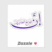 Inderdaad, Allah is bij de patiënt. Sticker (Vel)