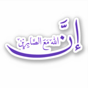 Inderdaad, Allah is bij de patiënt. Sticker