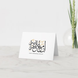 Inderdaad komt er gemak met moeilijkheden – Arabis Bedankkaart