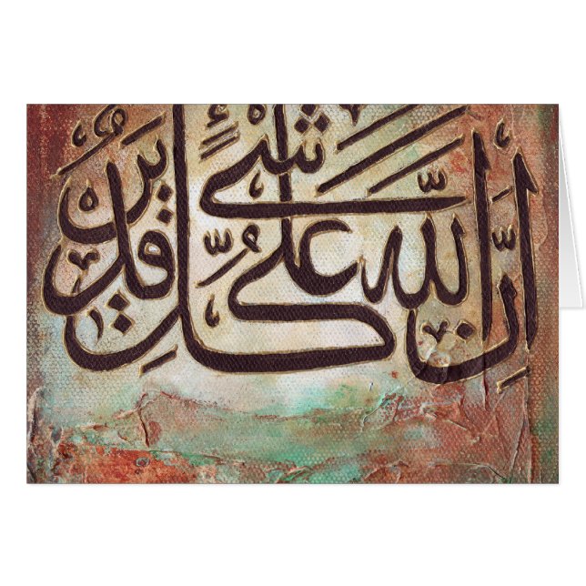 Innallaho ala qulle shayin qadeer (Voorkant Horizontaal)