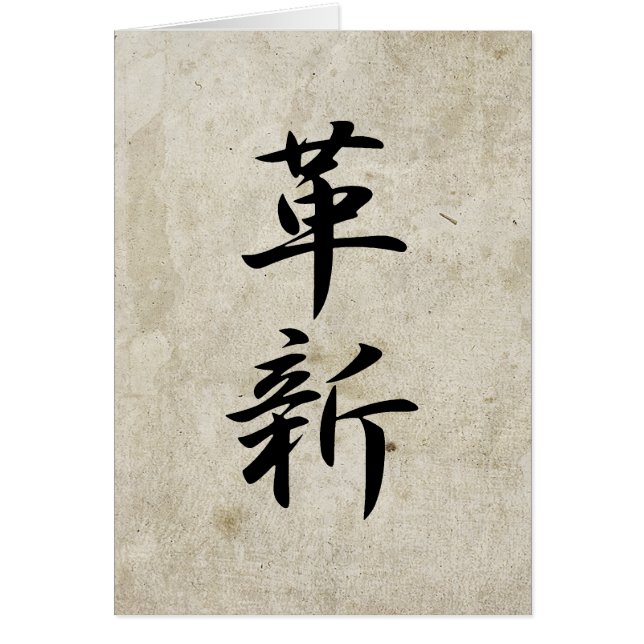 Innovatie - Kakushin (Voorkant)