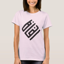 Insaf (Justice) – Arabic Kufi Calligraphy Women’s  T-shirt