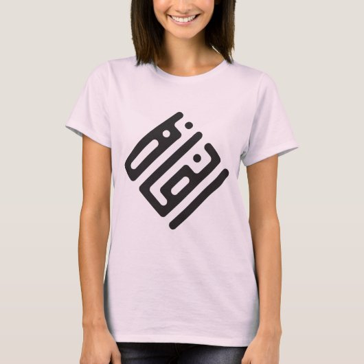 Insaf (Justice) – Arabic Kufi Calligraphy Women’s  T-shirt (Voorkant)