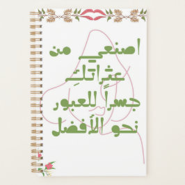 Inspirerend Arabisch Citaat Spiraal Notebook - Zel Planner