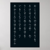 Internationaal > Japans | Hiragana Alphabet ひらがな D Poster (Voorkant)