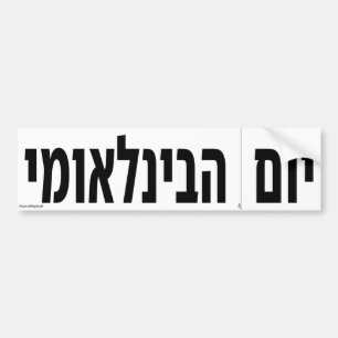 Internationale cut langs de stippellijn dag Hebree Bumpersticker