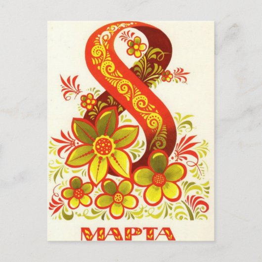 Internationale dag van de vrouw briefkaart (Voorkant)