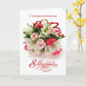 Internationale Vrouwendag in Rusland - rozen en le Kaart (Gele Bloem)