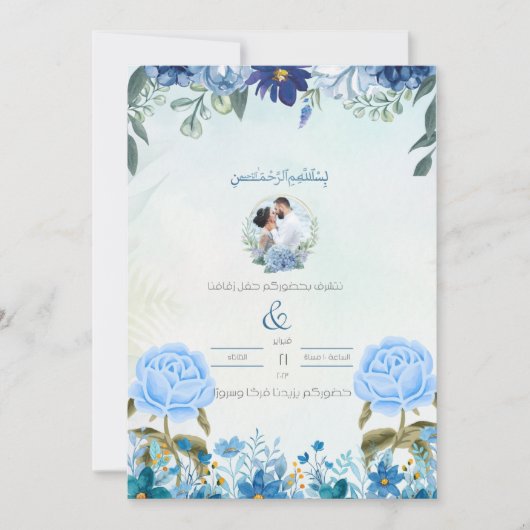 Invitation Kaart (Voorkant)