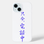 iPhone  case 　”I'm on the phone right now.”＝只今電話中 (Achterkant)