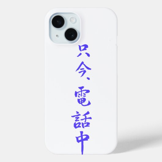 iPhone  case 　”I'm on the phone right now.”＝只今電話中 (Achterkant)