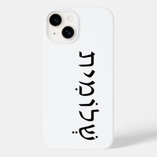 iPhone/iPad draagtas met Hebreeuwse naam Case-Mate iPhone Case (Achterkant)
