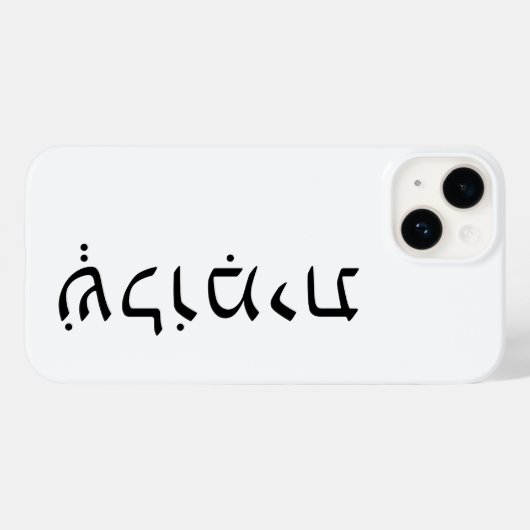 iPhone/iPad draagtas met Hebreeuwse naam Case-Mate iPhone Case (Achterkant (horizontaal))