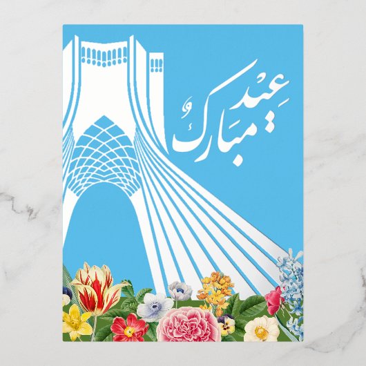 Iraans Briefkaart Nowruz Farsi Silver Foil (Voorkant)