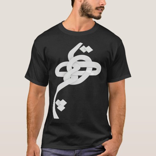 Iran and Iranian Poem in Farsi HICH calligraphy 1 T-shirt (Voorkant)