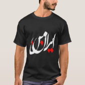 IRAN en Iraans gedicht in Farsi calligrafie MY IRA T-shirt (Voorkant)