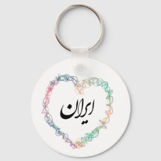Iran Love 002 Sleutelhanger