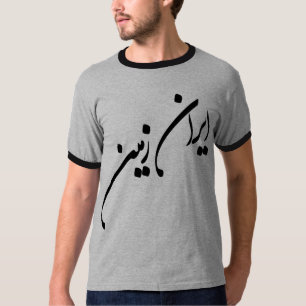 IRAN ZAMIN & Farvahar T-shirt