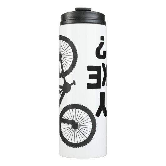Is mijn bijk OK Funny Mountain Bike? Thermosbeker (Voorkant)