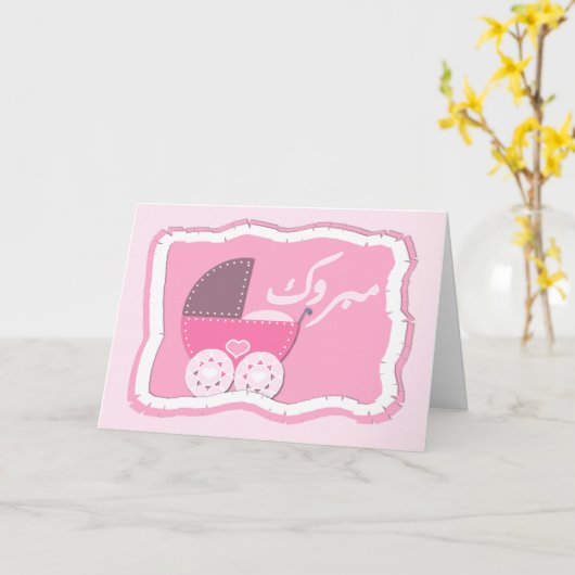 Islam Aqiqah congratulation muslim baby buggy Kaart (Gele Bloem)